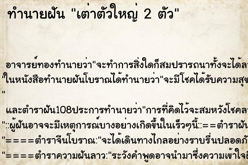 ทำนายฝัน เต่าตัวใหญ่ 2 ตัว